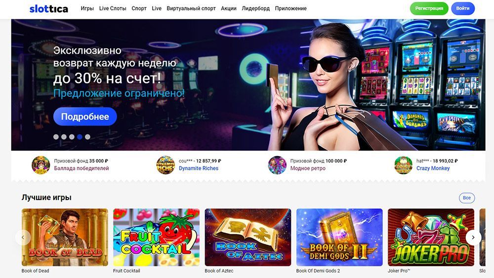 Oфициaльный caйт Slottica Casino